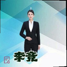 李竞