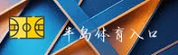 半岛官网 | 半岛APP下载 | BD入口